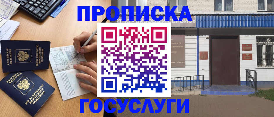 купить прописку в Кохме